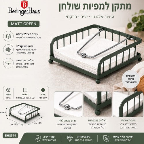 מתקן למפיות שולחן Berlinger Haus BH8825