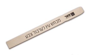 מבחש עץ לערבול צבע 30 ס"מ (מארז 100 יח