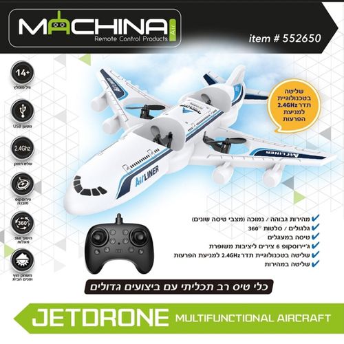 מטוס רחפן על שלט - MACHINA RC JETDRONE