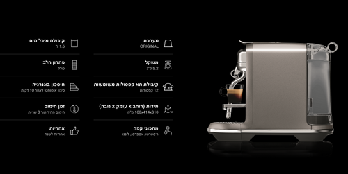 מכונות קפה Nespresso Creatista Plus J520-IL-ME-NE בגימור פלדת אל חלד אחריות ע
