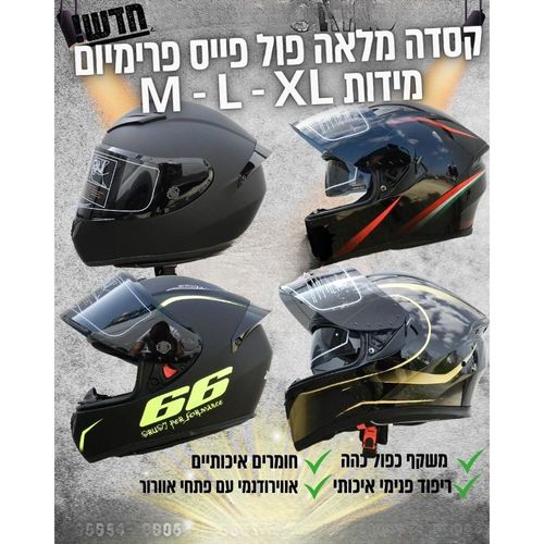 קסדת רכיבה מלאה שחורה איכותית לנוער מידה S