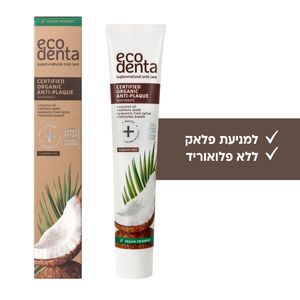 משחת שיניים אורגנית עם שמן קוקוס למניעת פלאק ecodenta