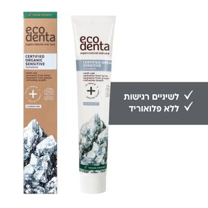 משחת שיניים אורגנית עם מלח לשיניים רגישות ecodenta