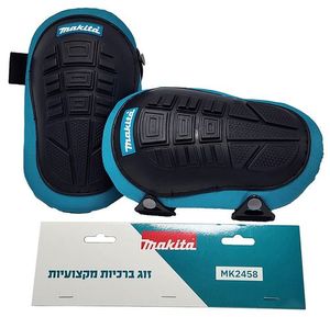 זוג ברכיות מקצועיות MK2458 MAKITA מקיטה