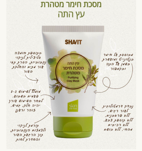 שביט עץ התה מסכת חימר מטהרת Shavit