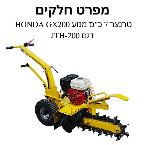 טרנצר 7 כ