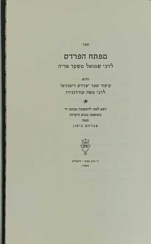 מפתח הפרדס- קיצור 