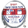 צינור כניסת מים למכונת כביסה 5 מ