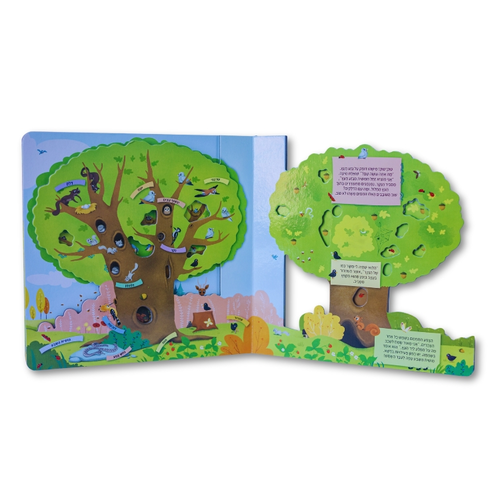 ספר חקר ולימוד - העץ והחיים בו