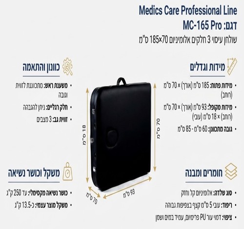 שולחן עיסוי מקצועי 3 חלקים אלומיניום 185×70 ס”מ Medics Care MC-165 Pro