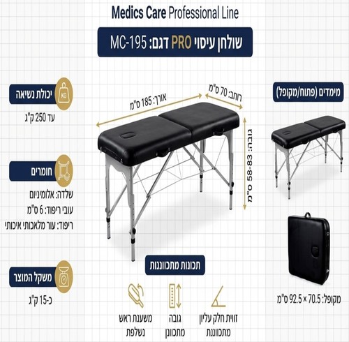 שולחן עיסוי מקצועי 2 חלקים אלומיניום 185×70 ס”מ Medics Care MC-195 Top