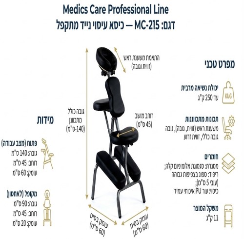 כיסא עיסוי נייד מתקפל Medics Care MC-215