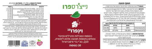 וינפרו 30 כמוסות נייצ'רס פרו
