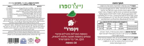 וינפרו נייצ'רס פרו - מארז שלישייה (90 כמוסות )