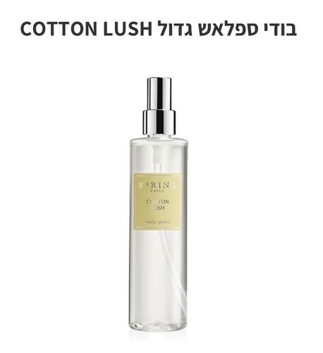 בודי ספלאש גדול COTTON LUSH