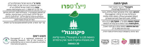  פיקנוגנול 120 מ