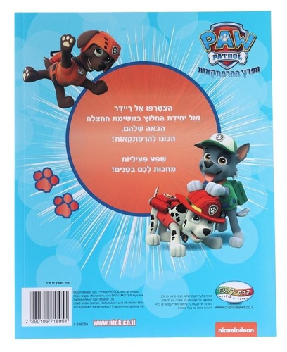 חוברת 1000 מדבקות ופעילויות של מפרץ ההרפתקאות