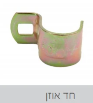 אומגה צד אחד 20 אינץ - חד אוזן