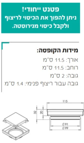 מכסה 4 צול 16*16 עיצוב עצמי נירוסטה