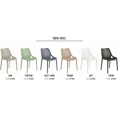 כסא פלסטיק רשת צבע לבן דגם שקד ללא ידיות