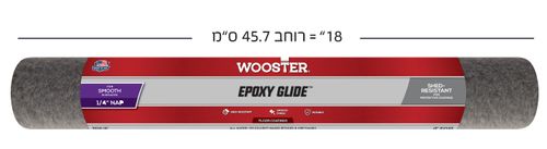 שרוול רולר אפוקסי גלייד - רוחב 