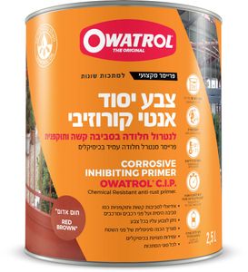 צבע יסוד למתכת בסביבה קורוזיבית קשה -2.5 ליטר