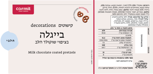 בייגלה בציפוי שוקולד חלב מעולה 180 גרם