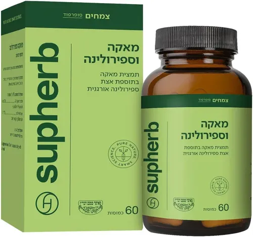 מאקה בתוספת אצת העל ספירולינה | מכיל 60 כמוסות | עשיר בסיבים | מכיל ויטמינים ומינרלים | סופהרב | SUPHERB