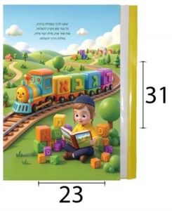 20 מחברת קשר/ דגם רכבת האותיות