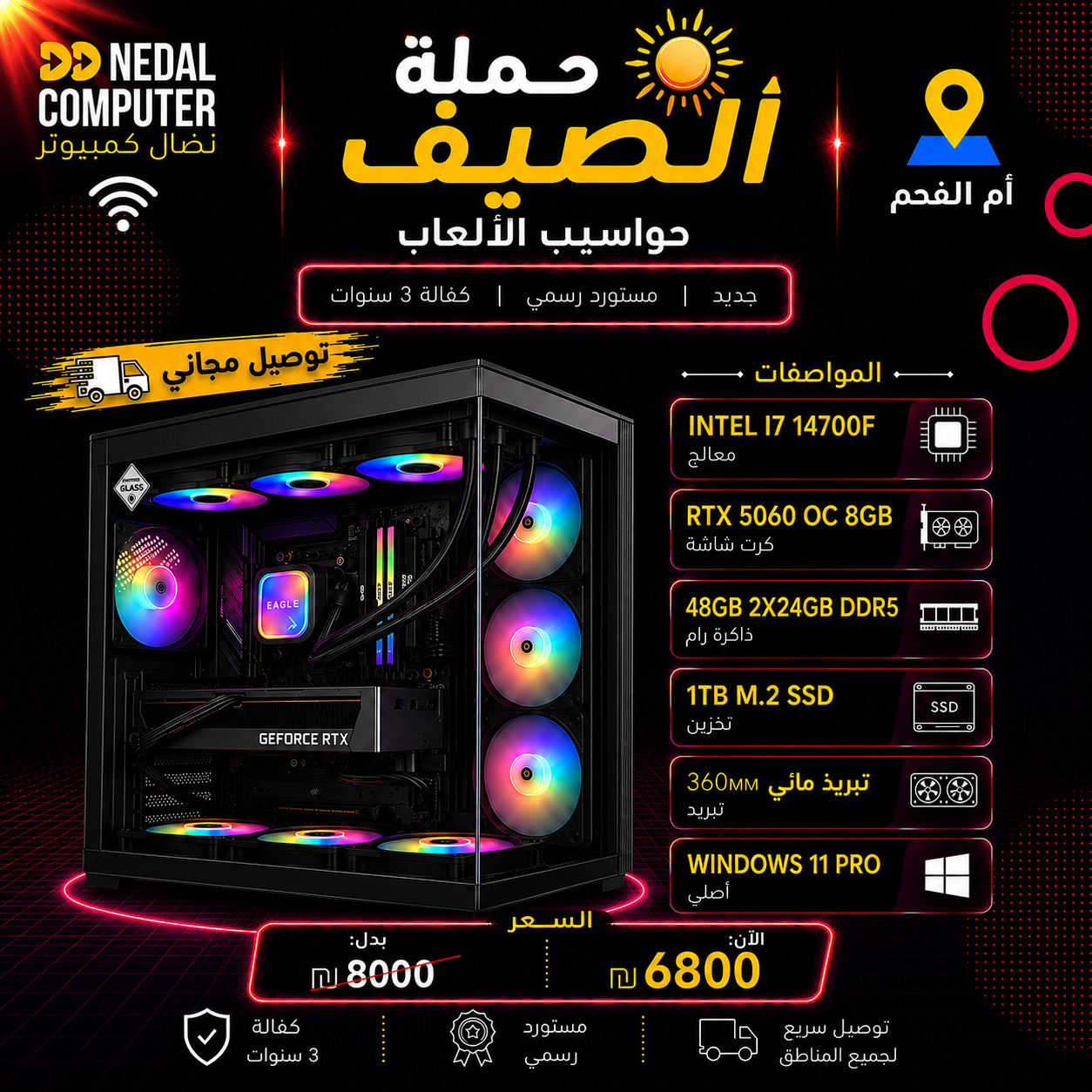 מחשב גיימינג i7-14700F 48GB 1TB RTX5060