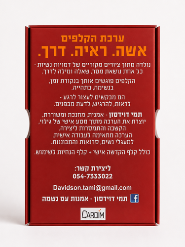 קלפי השראה אשה ראיה דרך - תמי דוידסון