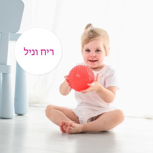 מארז 2 כדורי תחושה ריחניים 