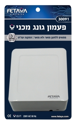 פעמון דלת גונג מכני לבן עהט FETAYA