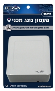 פעמון דלת גונג מכני לבן עהט FETAYA