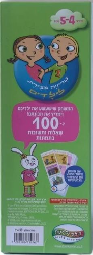 טריוויה המצוירת הראשונה שלי - גילאי 4-5