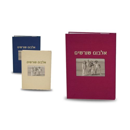 אלבומי שורשים עם דפים חלקים