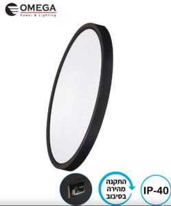 גוף תאורה צמוד תקרה שחור - אור מתחלף 60W - OMEGA