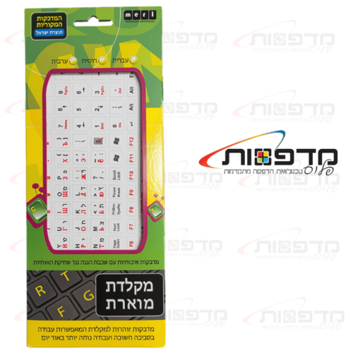 מדבקות למקלדת לבן 