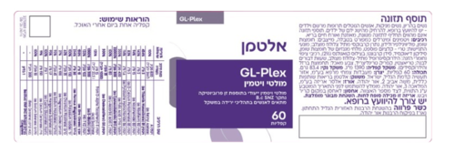 GL-PLEX מולטי ויטמין | מכיל 60 קפליות | אלטמן - ALTMAN