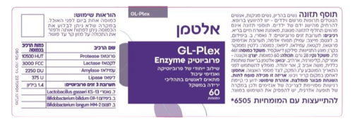 GL-PLEX פרוביוטיק Enzyme | מכיל 60 כמוסות | אלטמן - ALTMAN