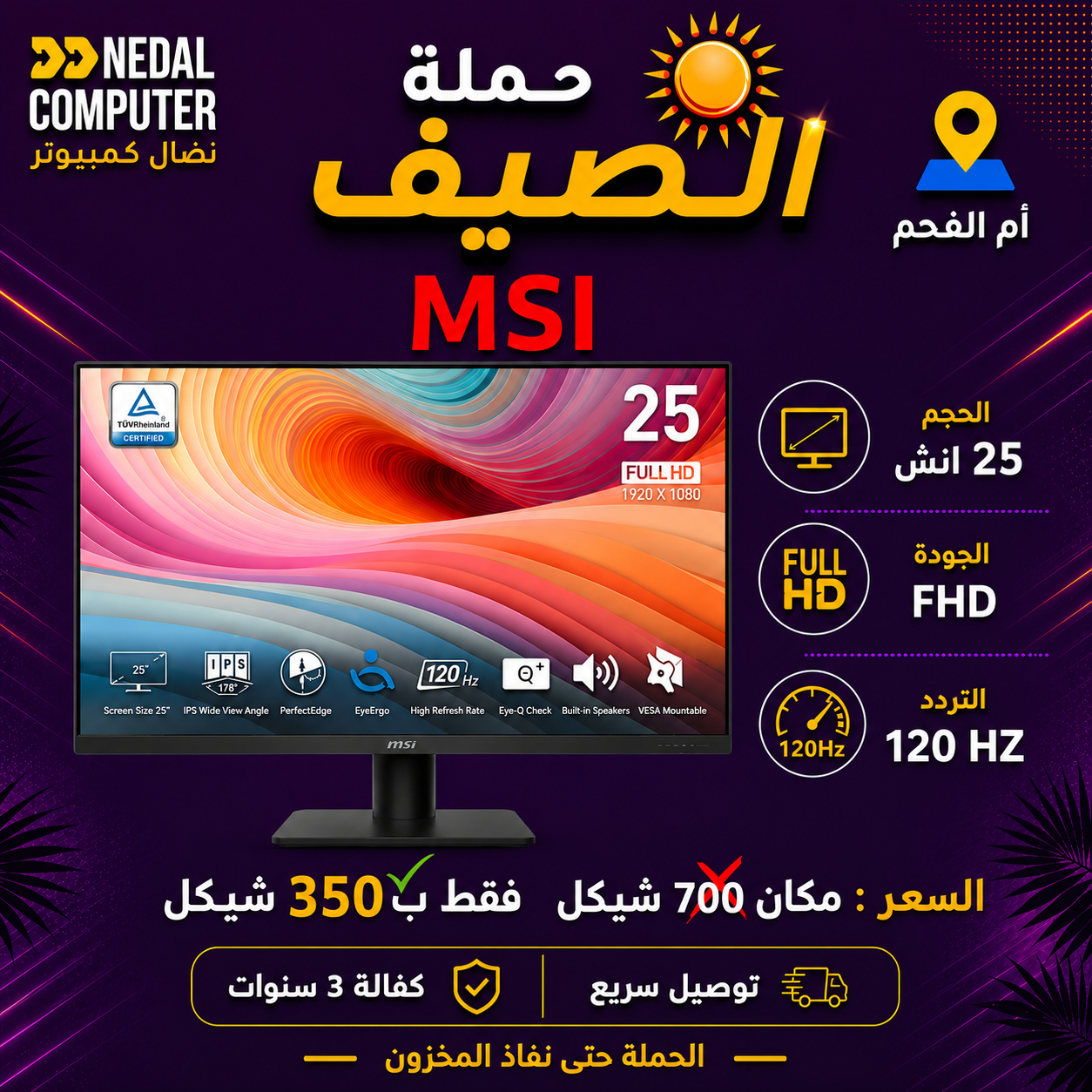 מסך MSI 25" FHD 120Hz