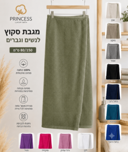 מגבת סקוץ / חצי חלוק