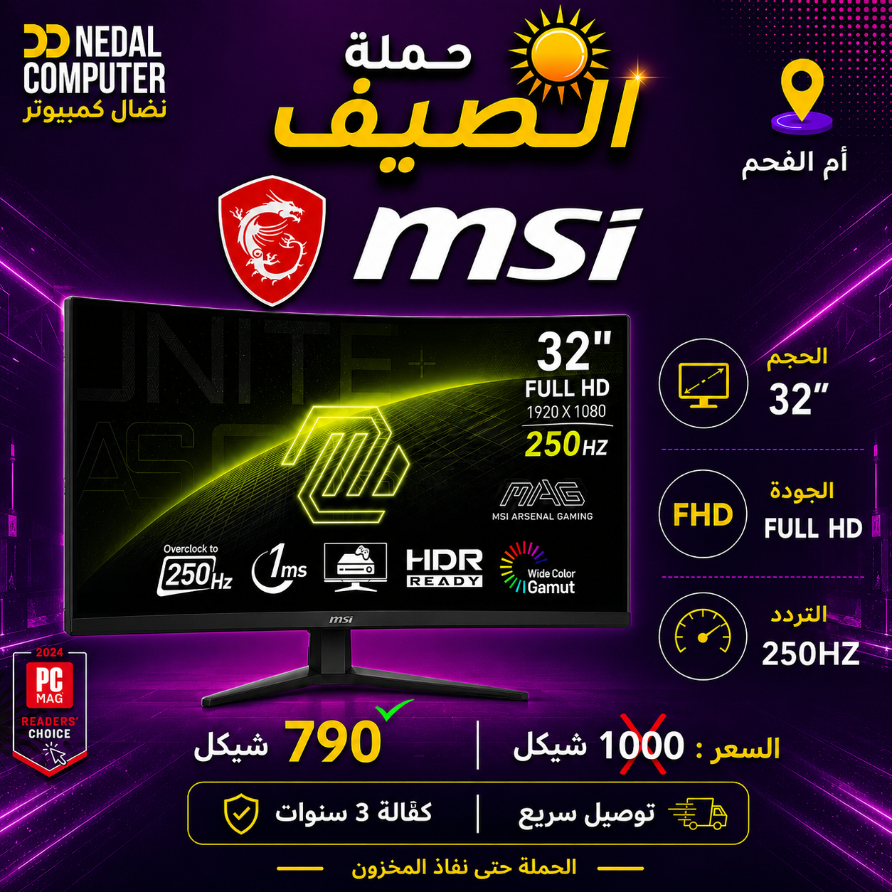 מסך MSI Gaming 32" FHD 250Hz