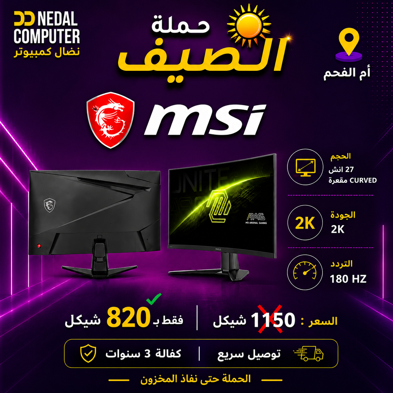 מסך MSI 27" Curved 2K 180Hz Gaming