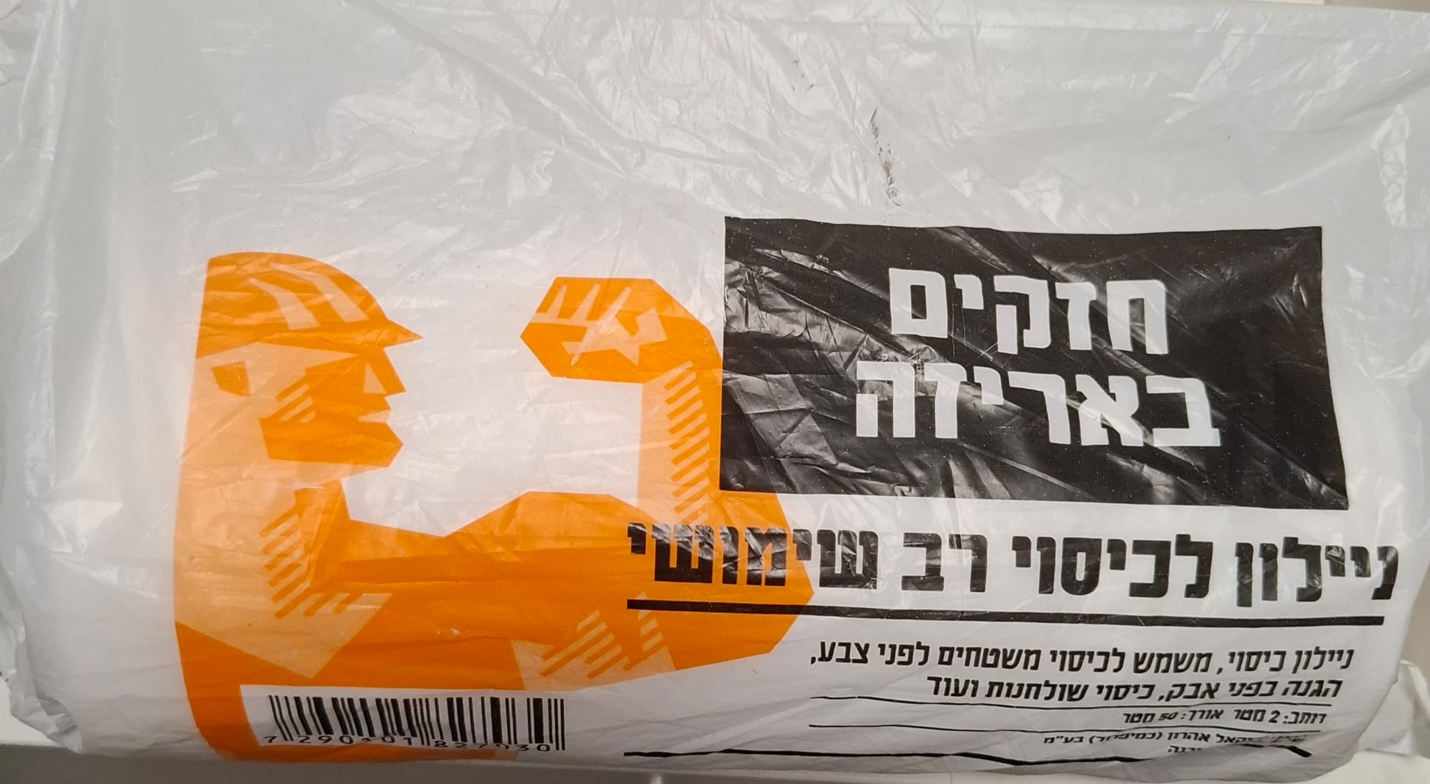 גליל ניילון 50X2 הרקולס