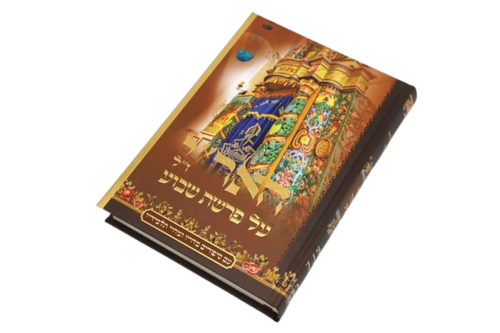 רבותינו הקדושים על פרשת השבוע - האר