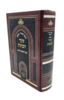 כתבי האר"י השלם - שער הכוונות - שערי יצחק