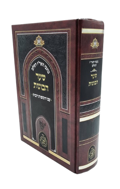 כתבי האר"י השלם - שער הכוונות - שערי יצחק