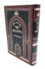 כתבי האר"י השלם - ספר הליקוטים - שערי יצחק