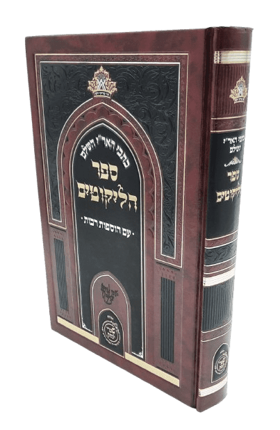 כתבי האר"י השלם - ספר הליקוטים - שערי יצחק